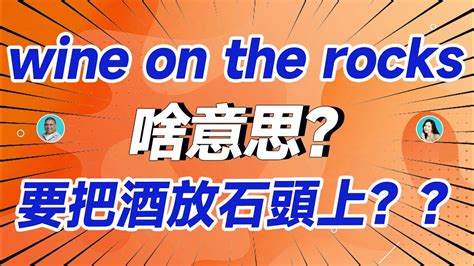 rocks意思|rocks是什么意思